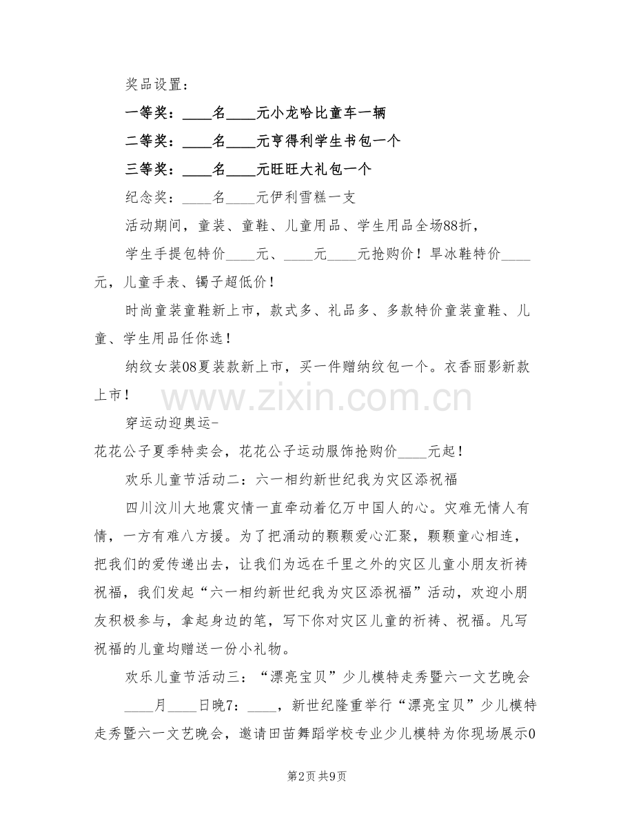 六一儿童节促销企划方案范文(4篇).doc_第2页