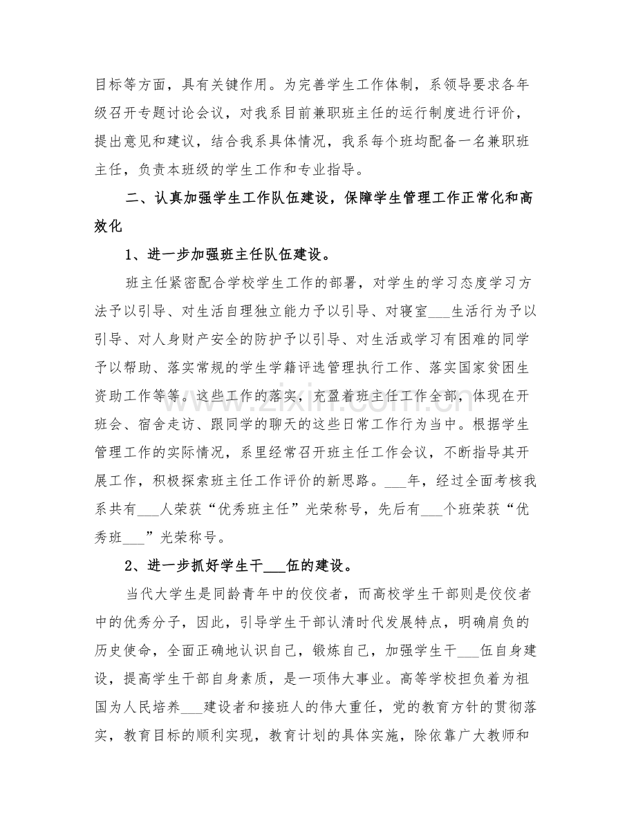 2022年高校学生管理工作总结范文.doc_第2页