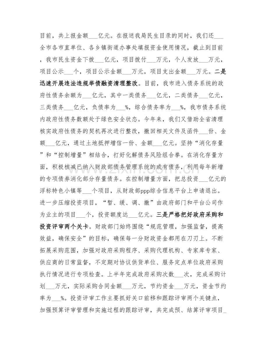 2022财政局上半年总结.doc_第2页