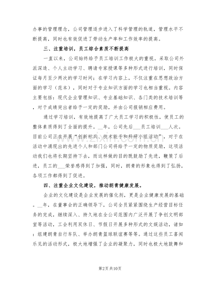 2022年公司企业年度总结报告.doc_第2页