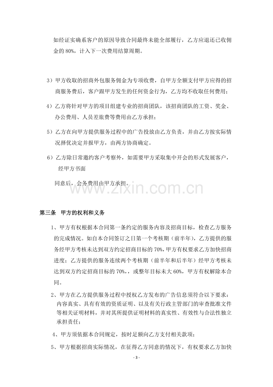 招商外包服务合同.docx_第3页