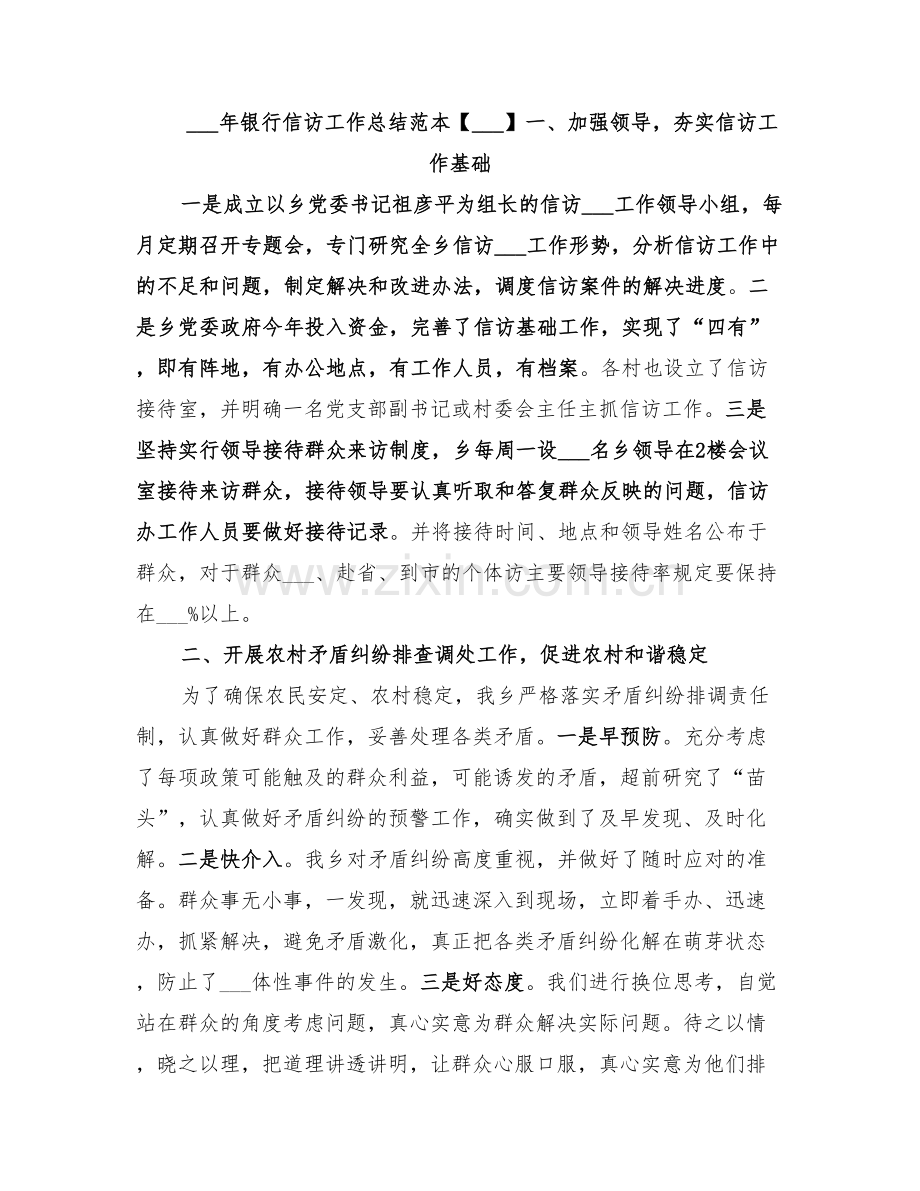 2022年银行信访工作总结范本.doc_第2页