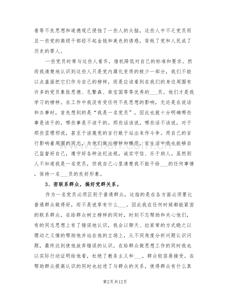 2022年铁路检车员年终工作总结范文.doc_第2页