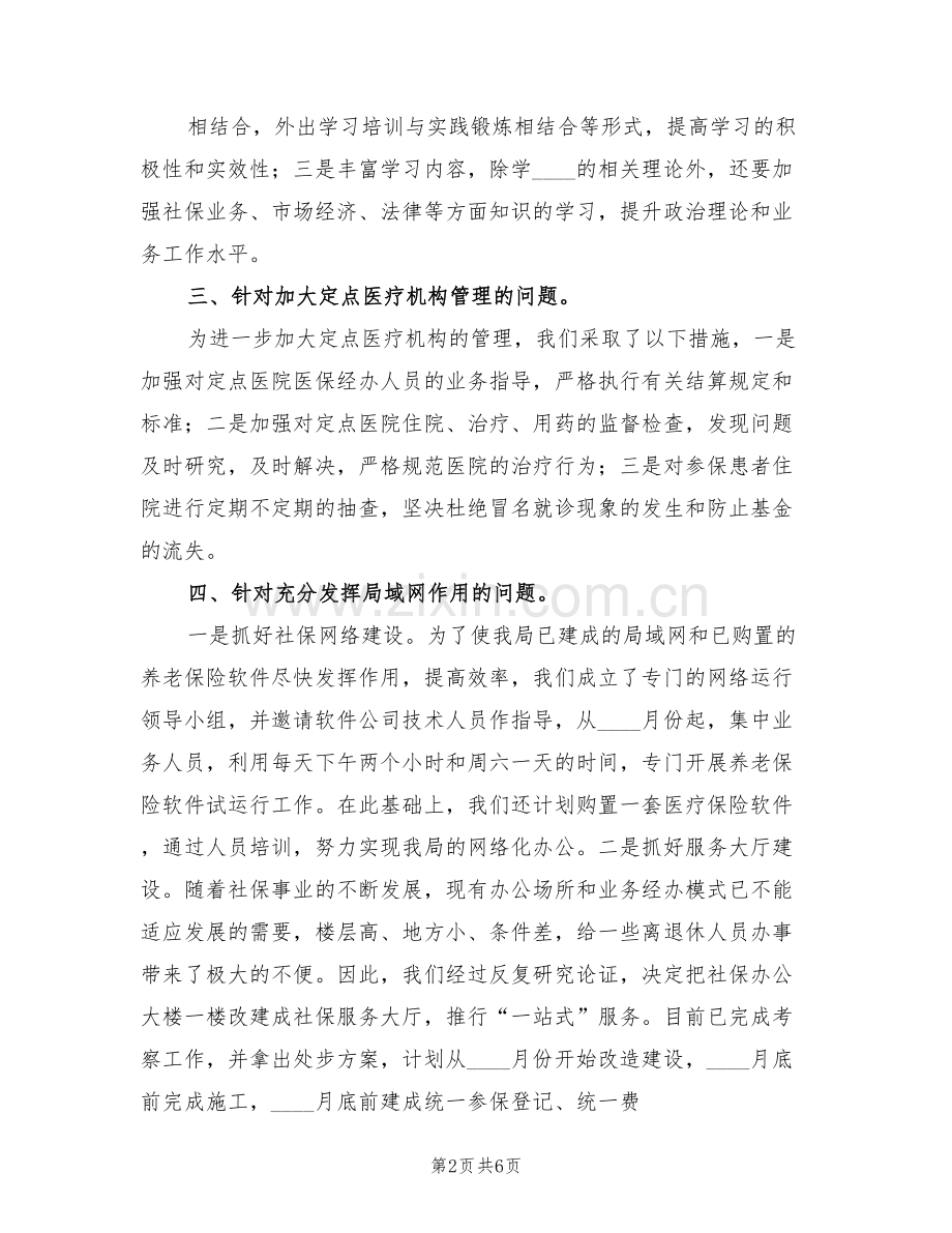 落实学校管理提升行动方案情况汇报范文(2篇).doc_第2页