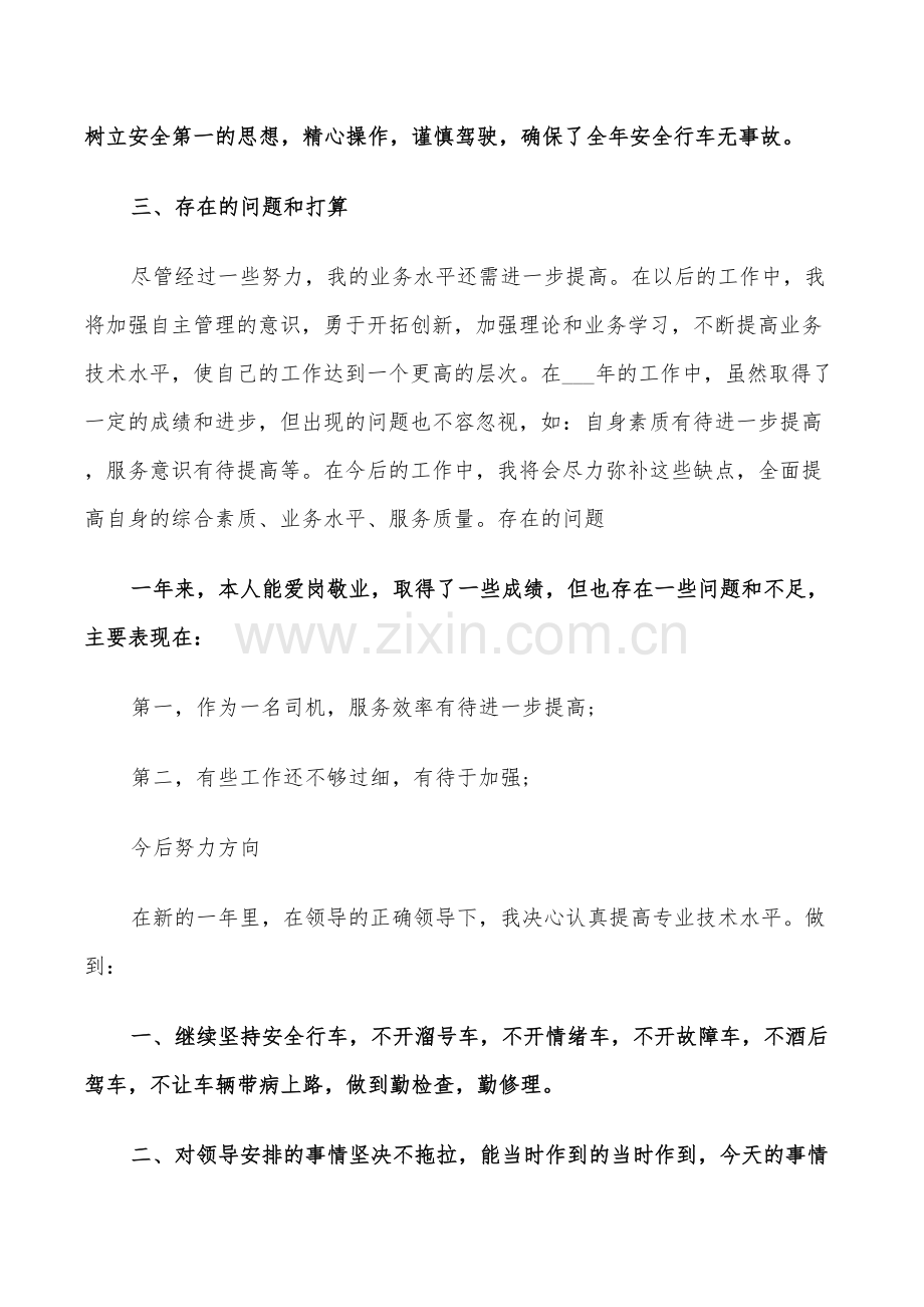 2022年司机班长工作总结.doc_第2页