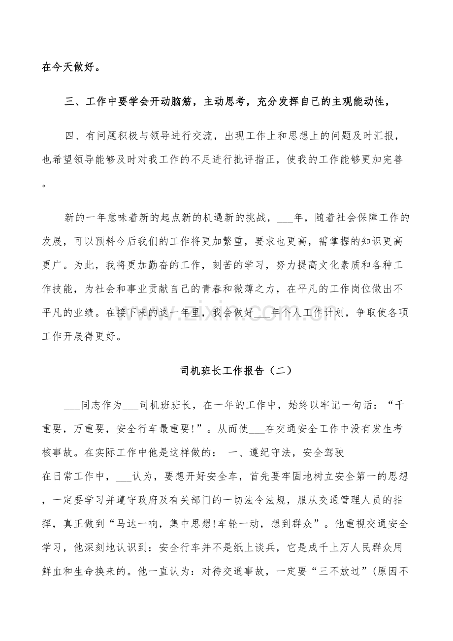 2022年司机班长工作总结.doc_第3页