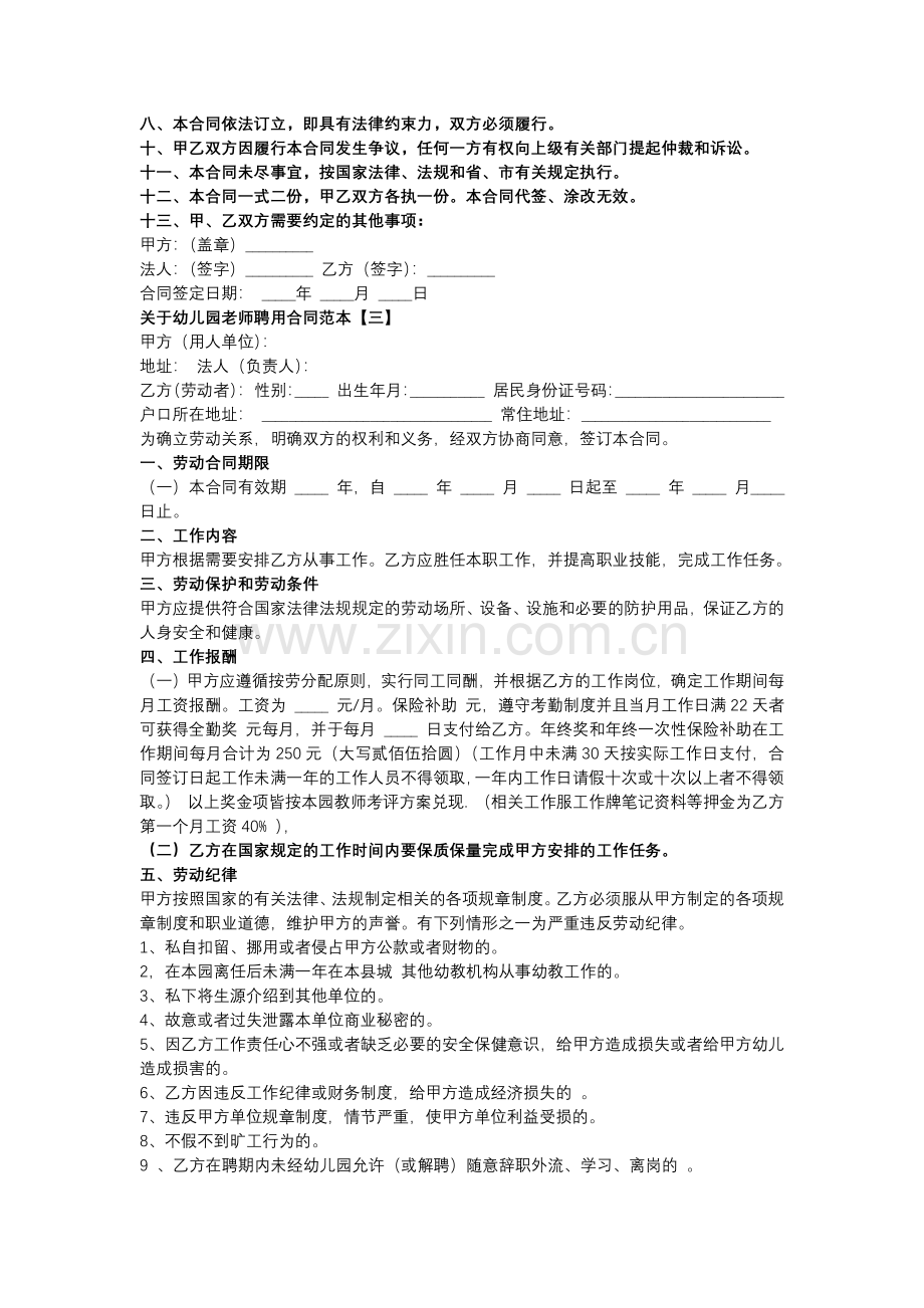 幼儿园老师聘用合同范本.pdf_第3页