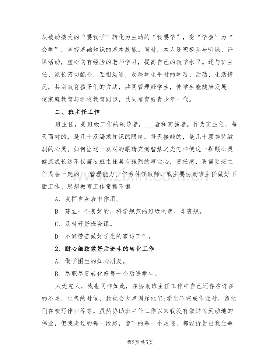 2022年初中数学教师年终工作总结.doc_第2页