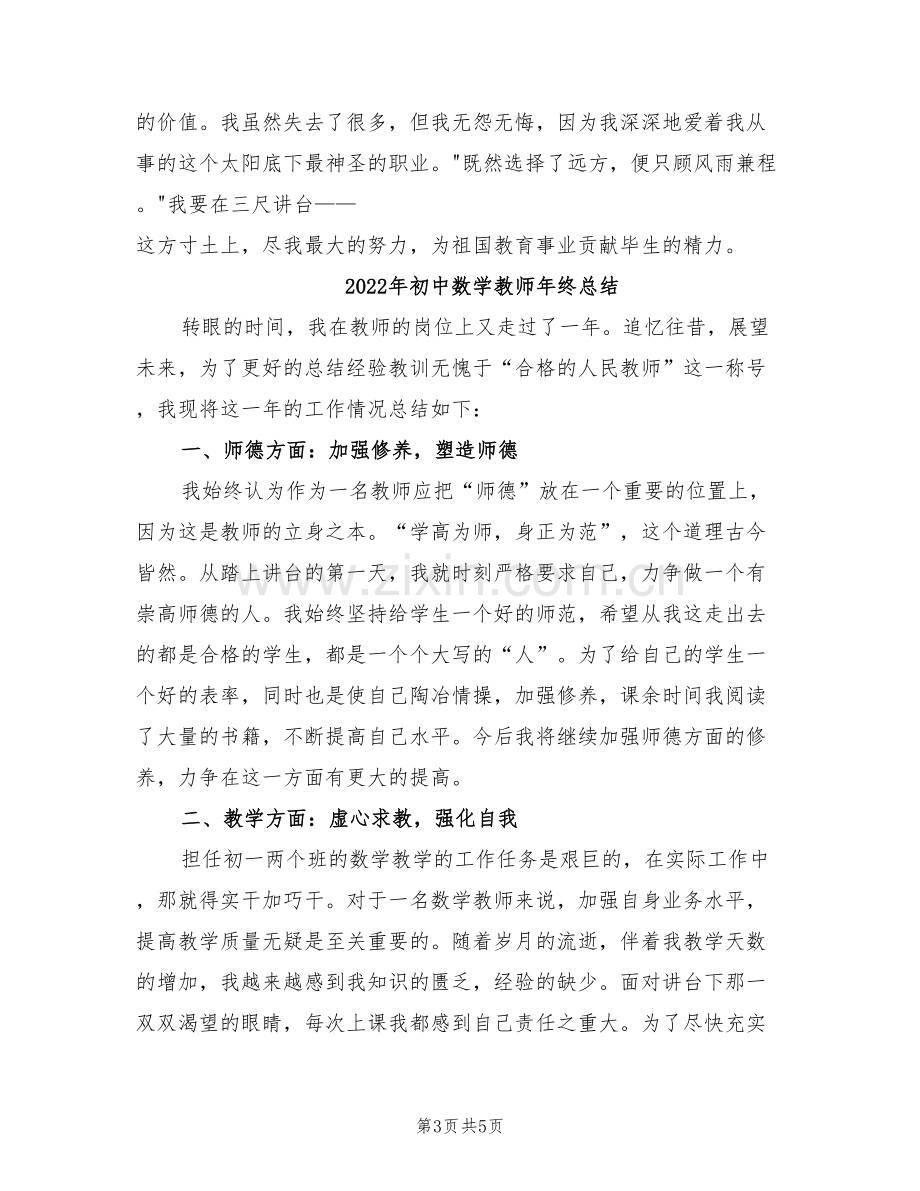 2022年初中数学教师年终工作总结.doc_第3页