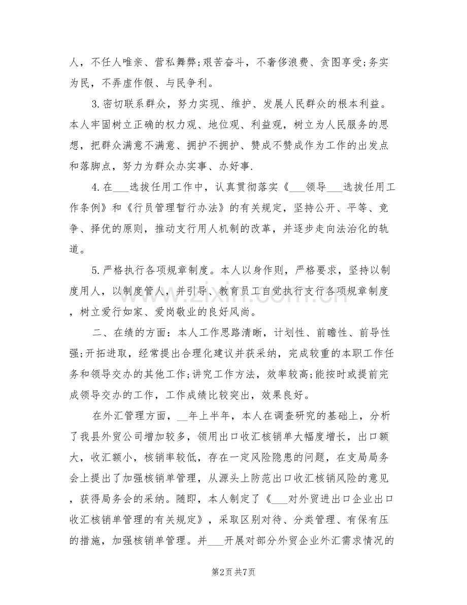 2022年银行员工半年工作总结报告.doc_第2页