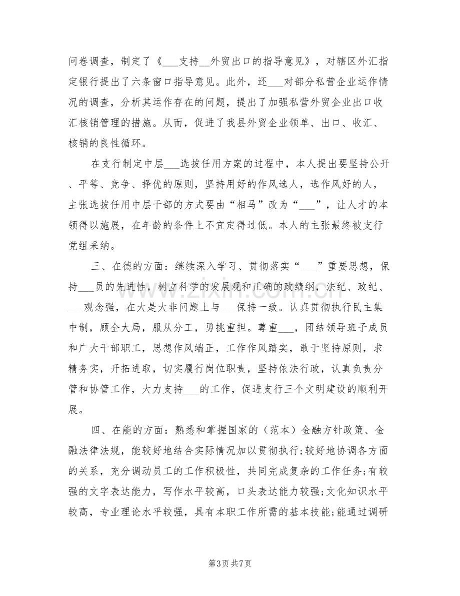 2022年银行员工半年工作总结报告.doc_第3页