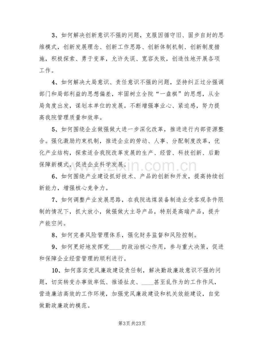 解放思想大讨论活动实施方案范文(4篇).doc_第3页