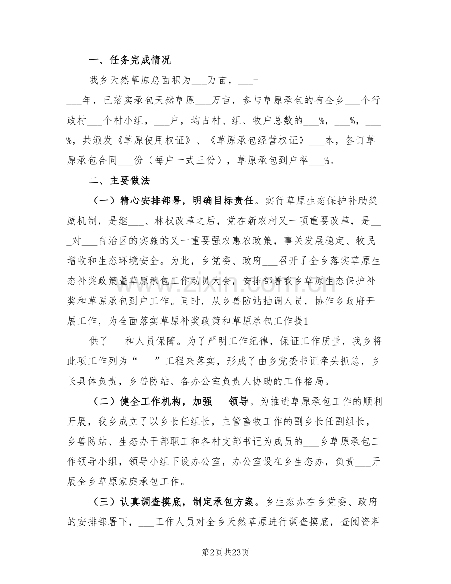 2022年茶饮料销售年终工作总结.doc_第2页