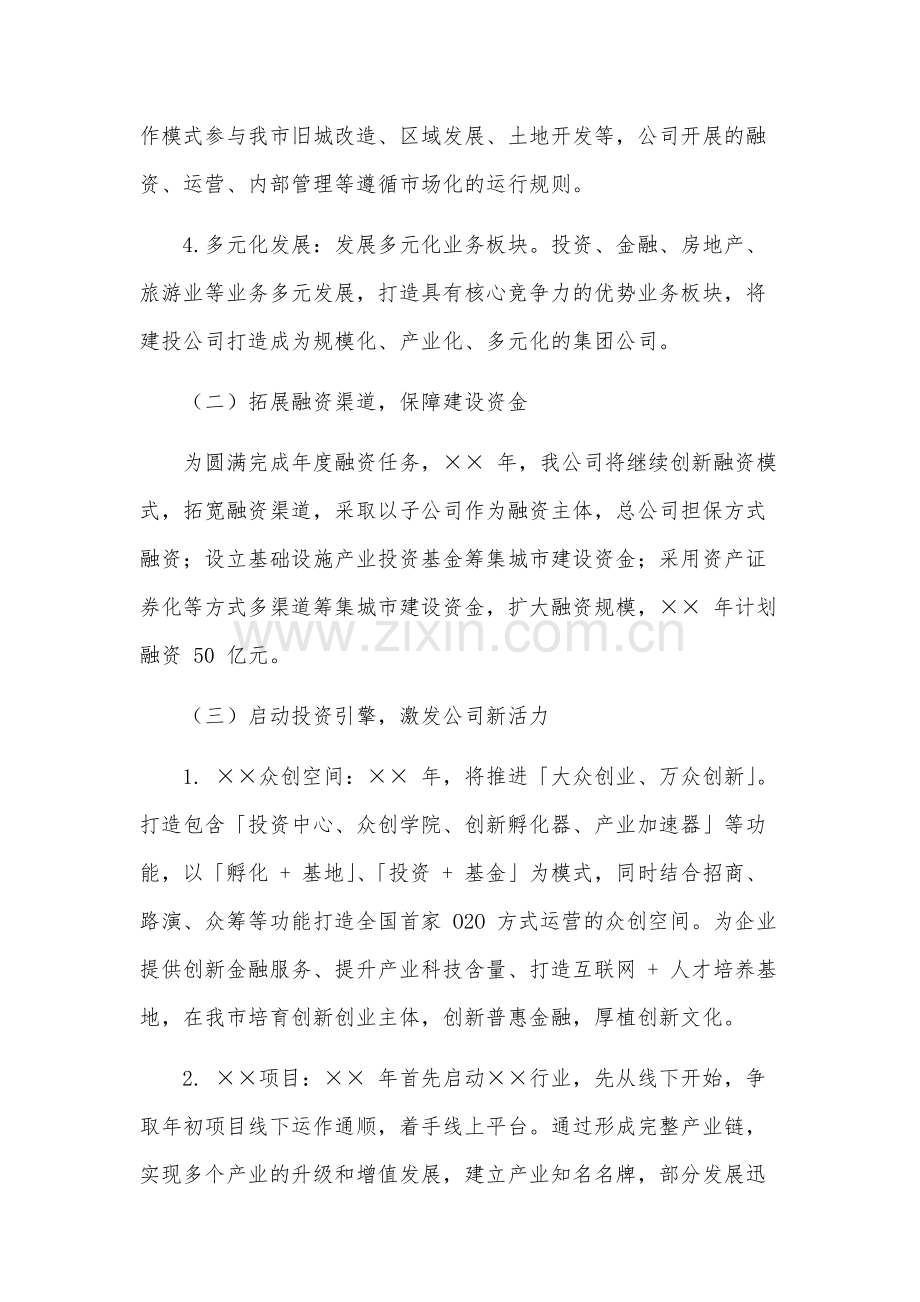 XX企业五年工作规划.docx_第2页