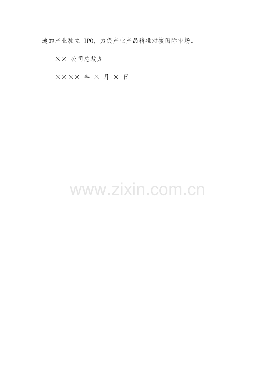 XX企业五年工作规划.docx_第3页