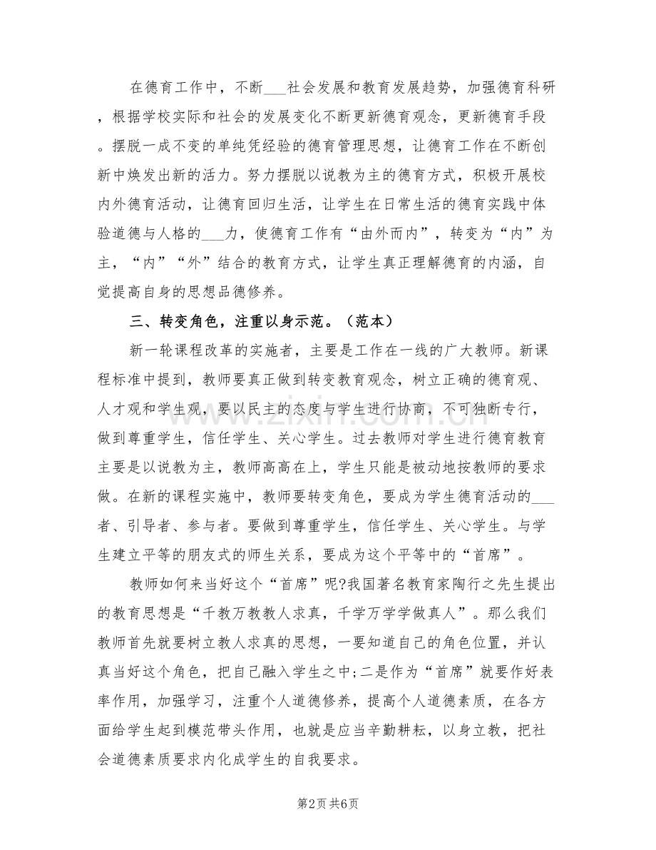 2022年八年级德育工作总结第一学期.doc_第2页