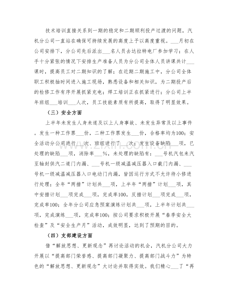 2022汽机分公司上半年工作总结.doc_第2页