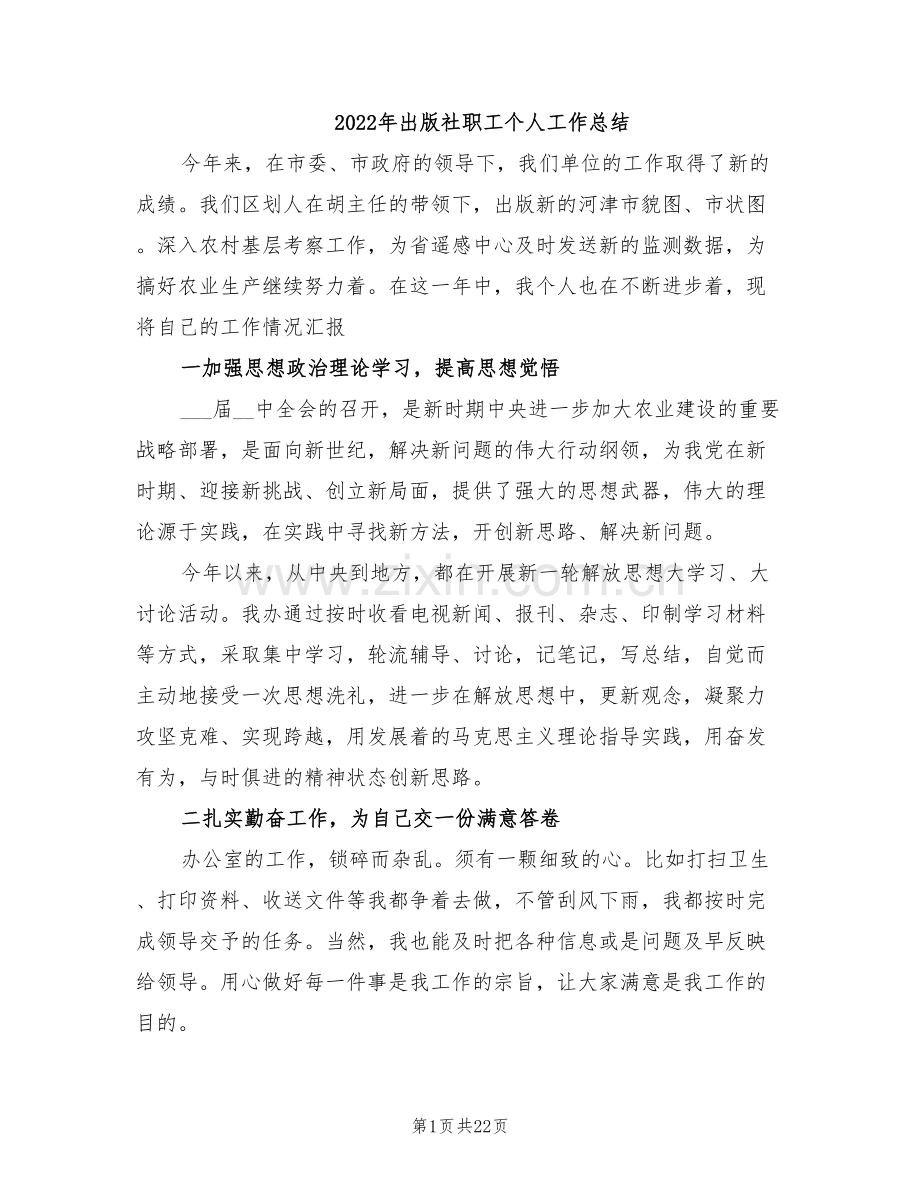 2022年出版社职工个人工作总结.doc_第1页