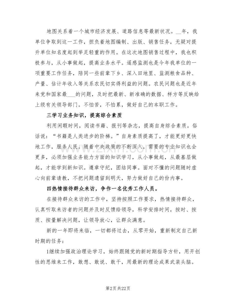 2022年出版社职工个人工作总结.doc_第2页