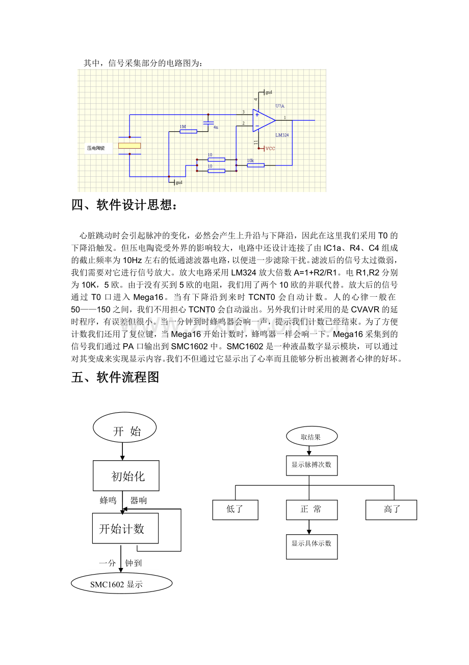 单片机课程设计报告-AVR与虚拟仪器.docx_第3页