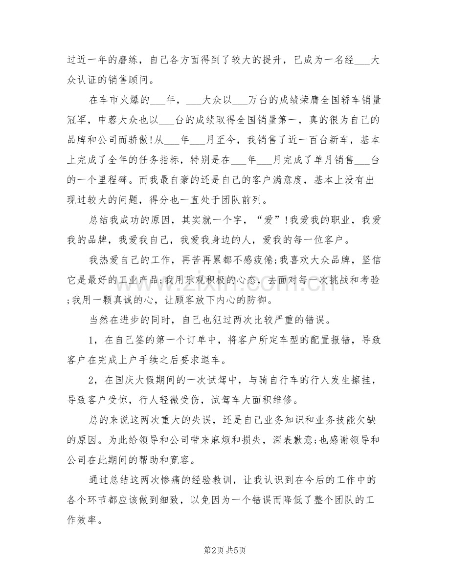 2022年汽车销售顾问年度工作总结样本.doc_第2页