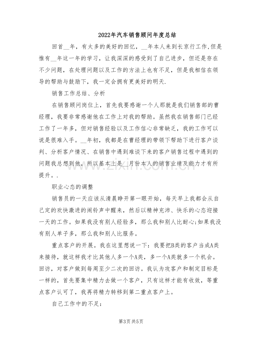 2022年汽车销售顾问年度工作总结样本.doc_第3页