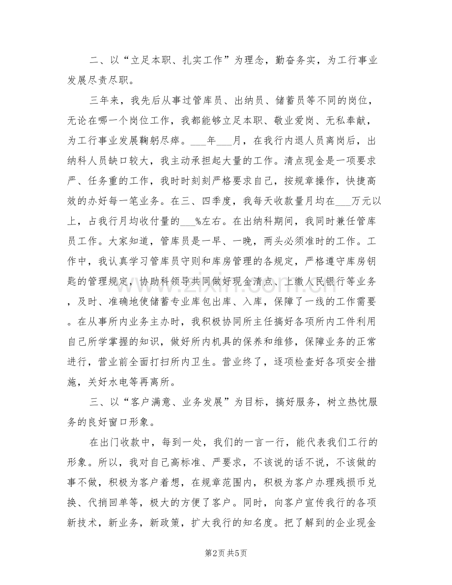 金融行业2022年度总结.doc_第2页