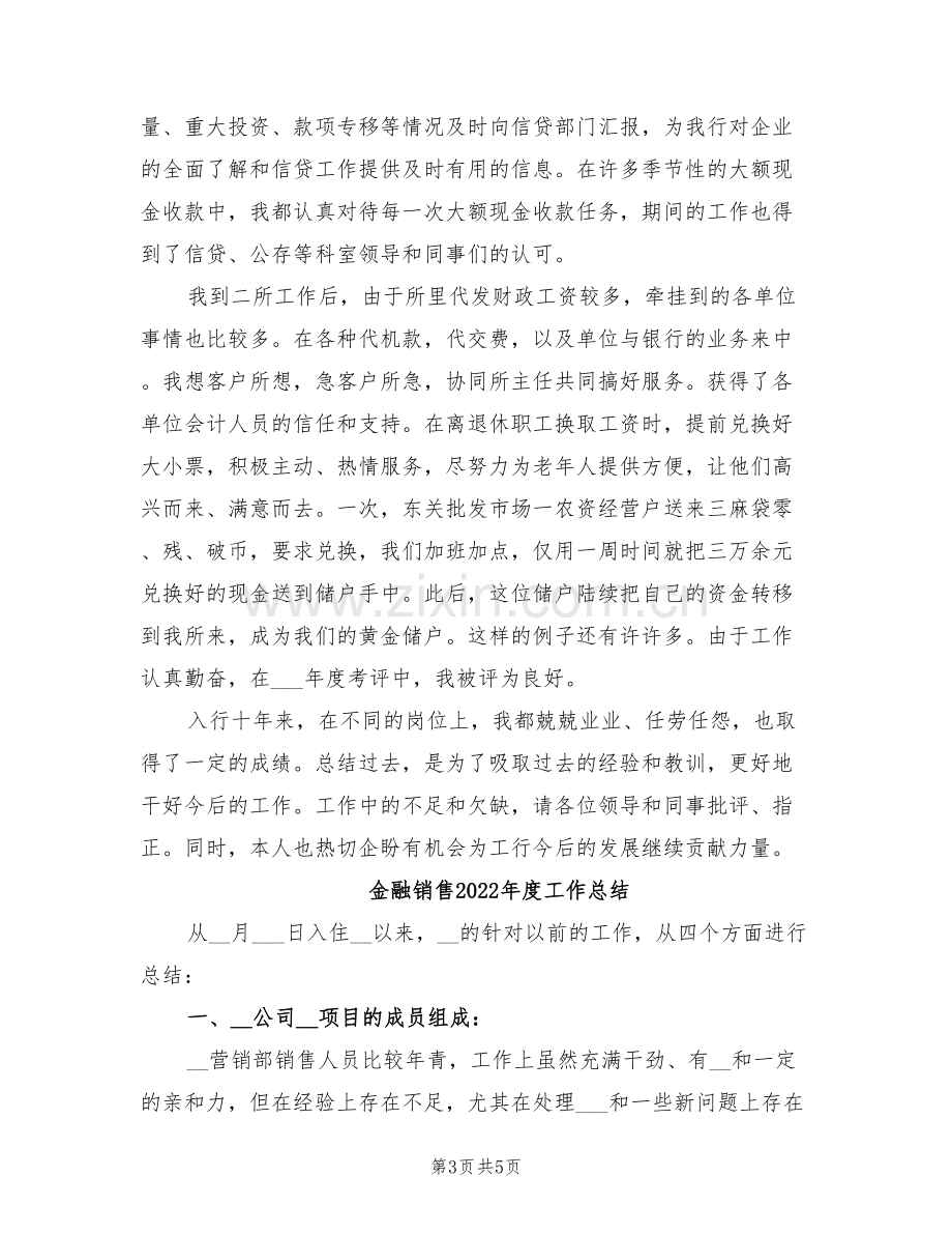 金融行业2022年度总结.doc_第3页