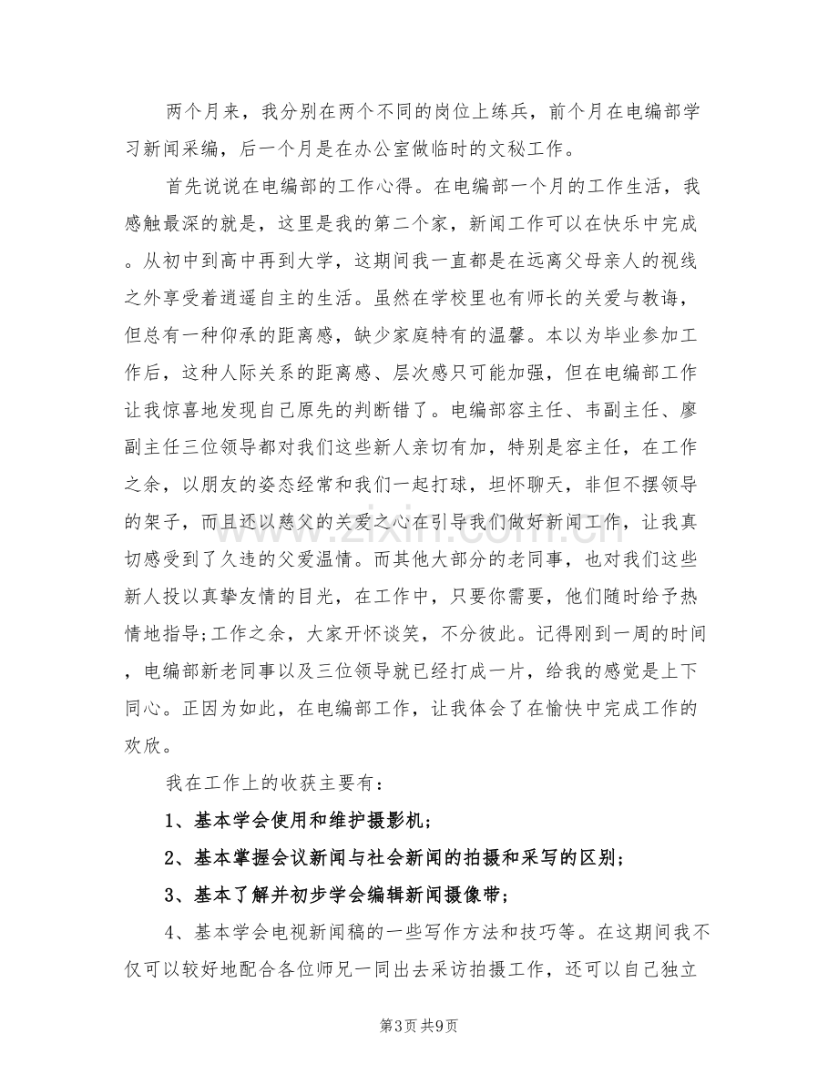 2022试用员工转正工作总结.doc_第3页