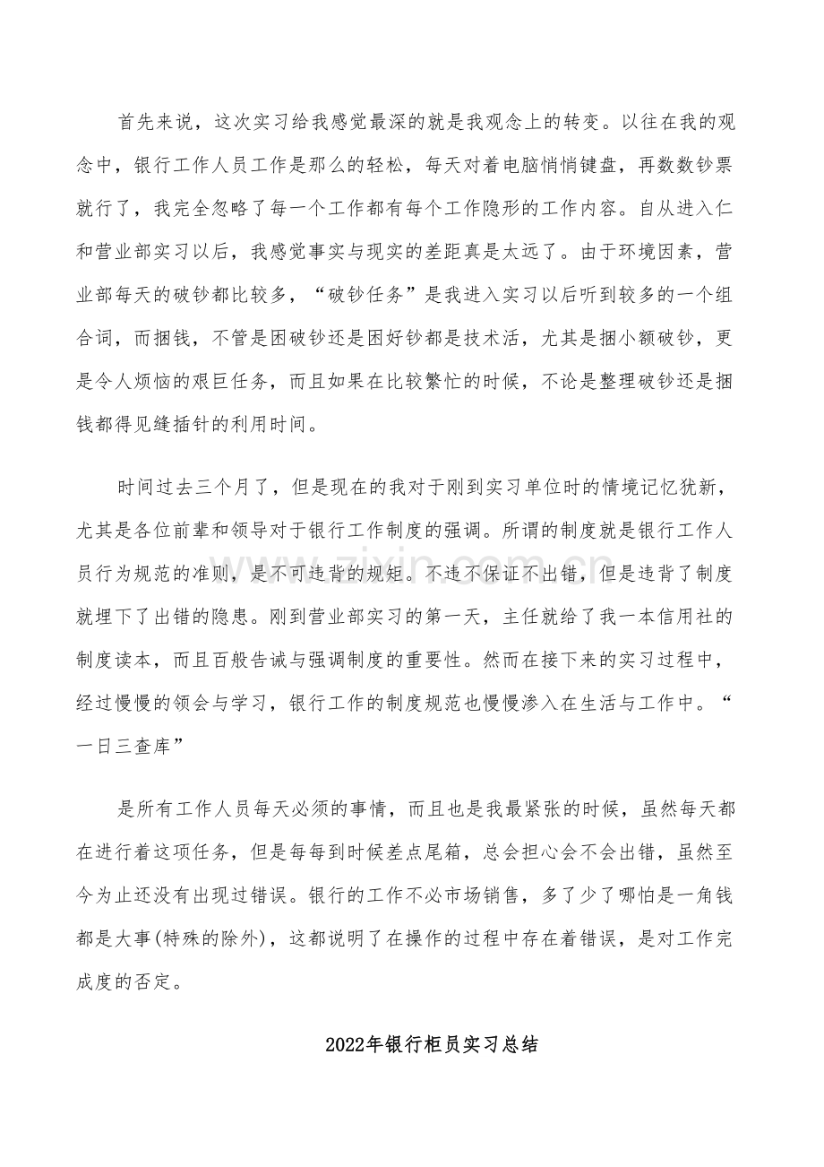 2022年银行柜员实习小结.doc_第3页