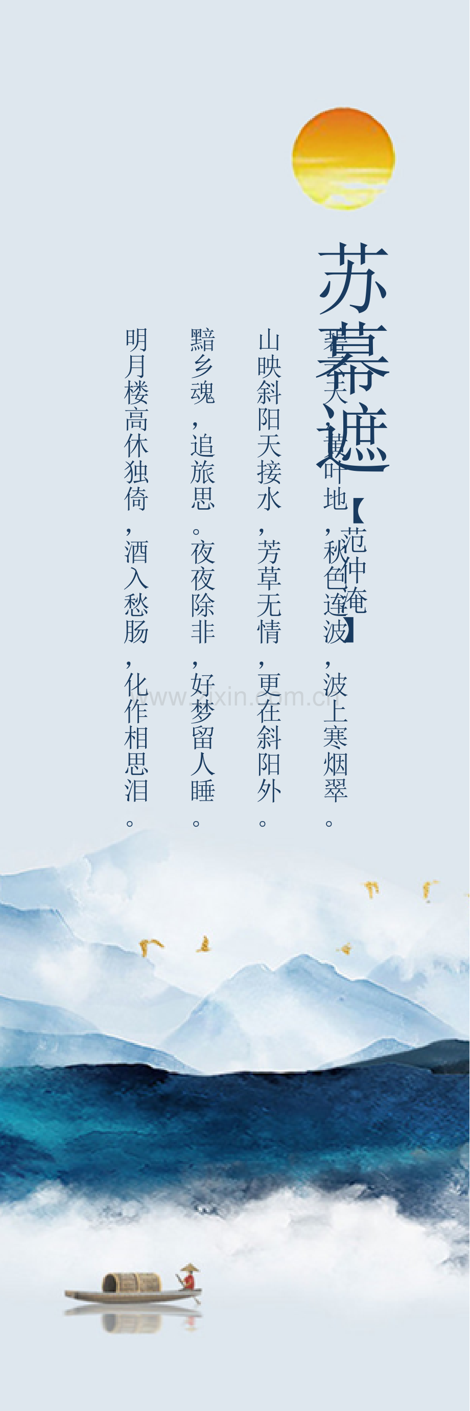 中国风山水大雁书签word打印版.docx_第2页