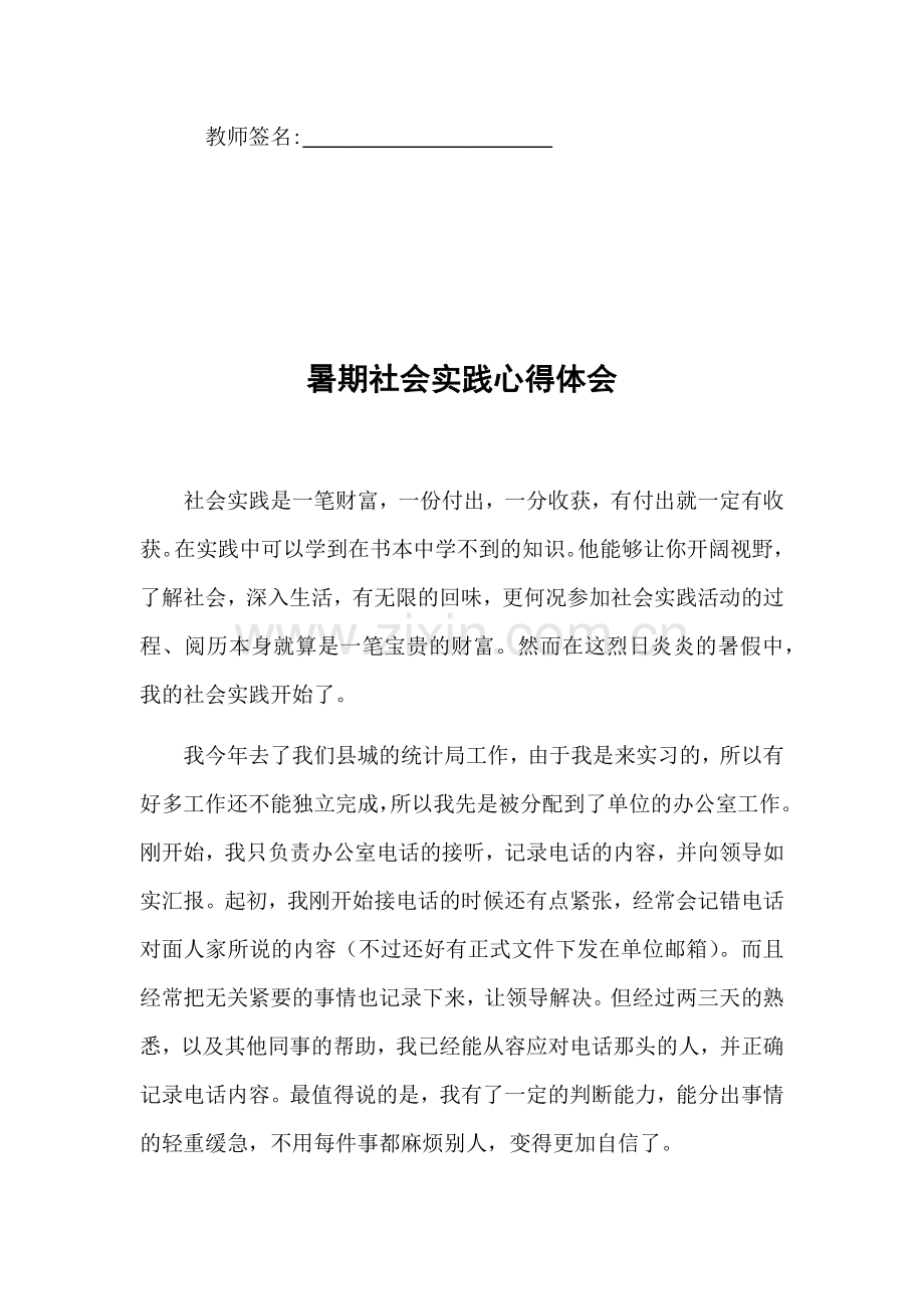 暑期社会实践报告.docx_第2页