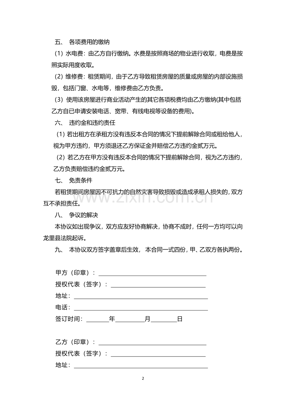 服装商场租赁合同.pdf_第2页