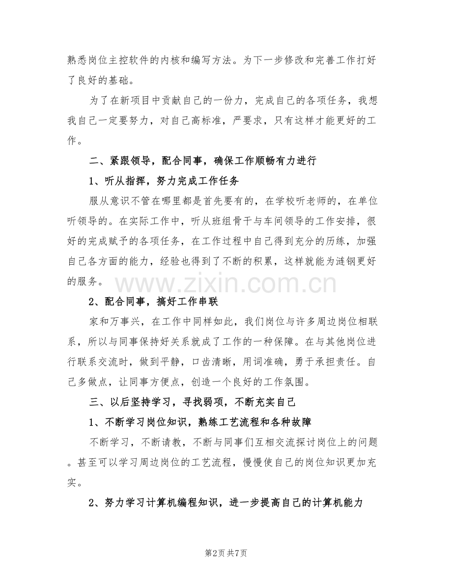 2022年炼铁厂技术人员工作总结.doc_第2页