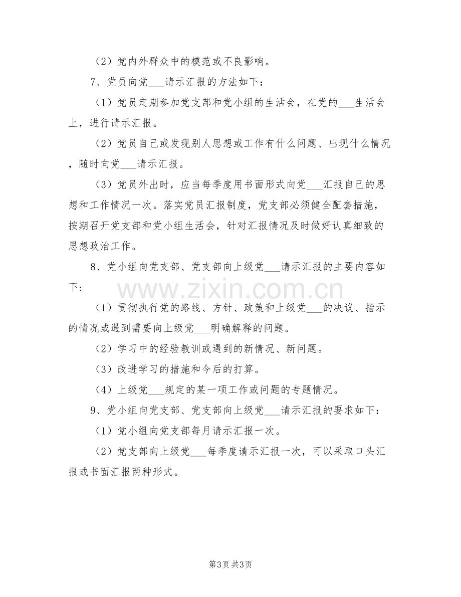 2021年党支部请示汇报制度范文.doc_第3页