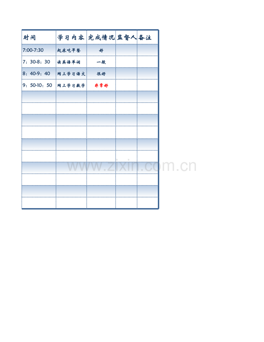 学习计划表1.xlsx_第2页