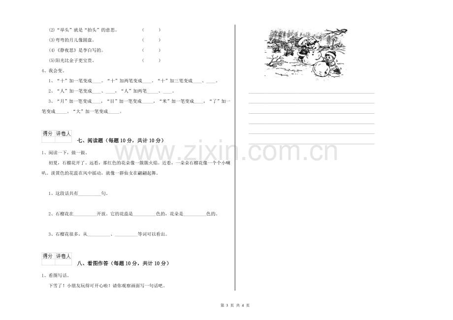 西师大版2022年一年级语文下学期期中考试试卷-附解析.doc_第3页