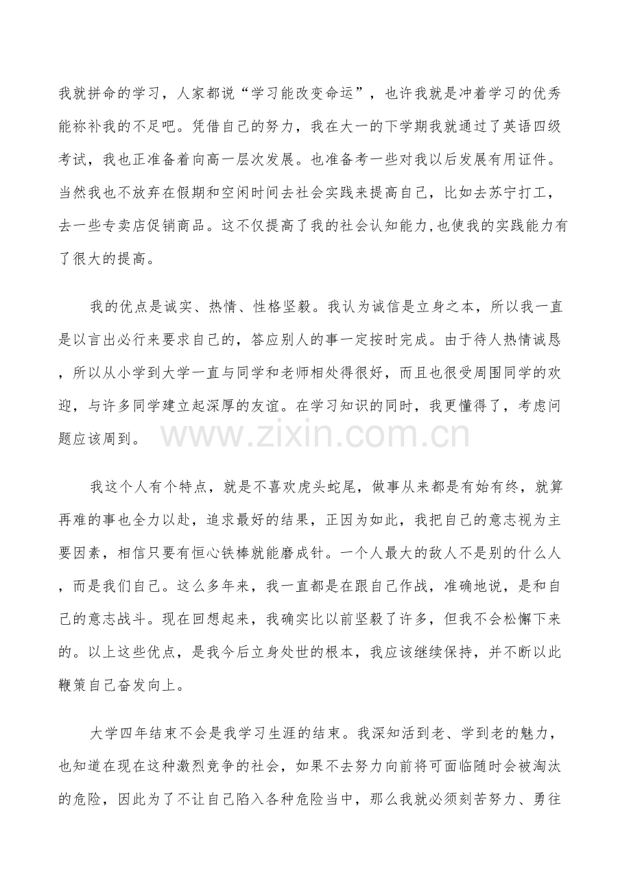 2022年大学毕业生自我鉴定总结书.doc_第3页