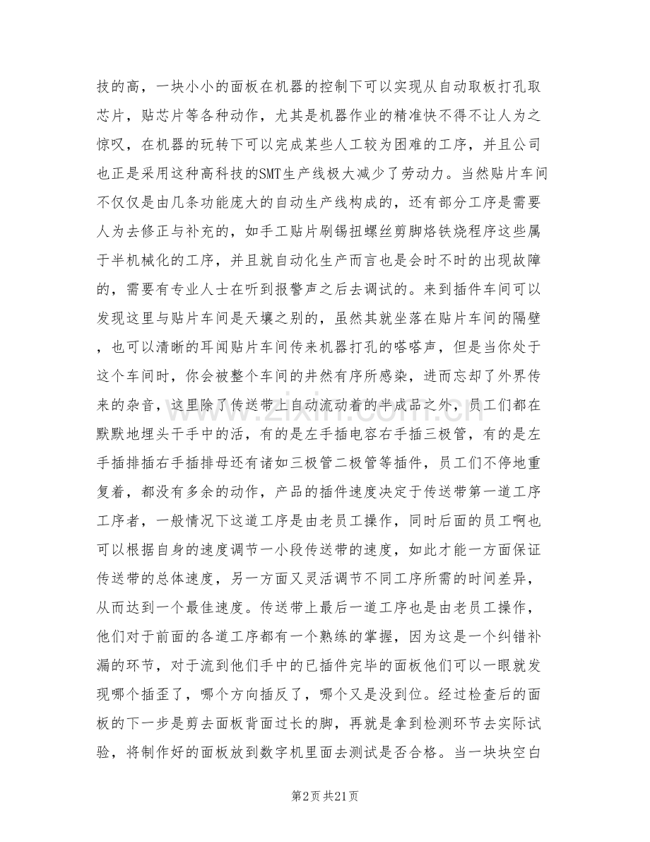 2022年会计专业的实习总结.doc_第2页