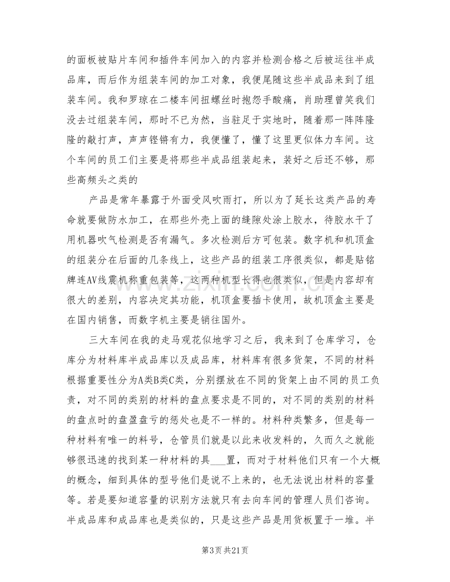 2022年会计专业的实习总结.doc_第3页