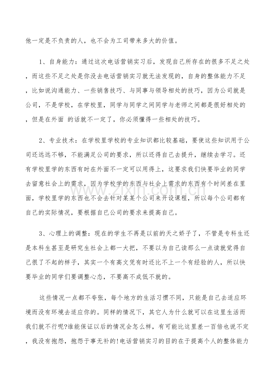 2022年销售工作实习小结.doc_第2页