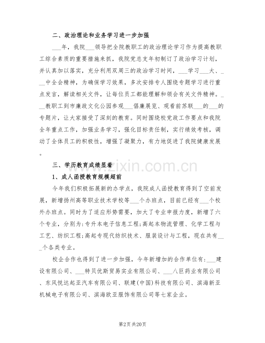 2022年继续教育学院工作总结.doc_第2页