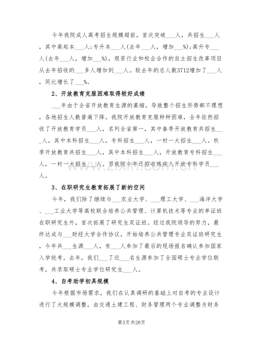 2022年继续教育学院工作总结.doc_第3页