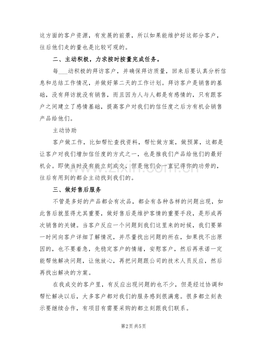 2022年半年销售工作总结汇报.doc_第2页