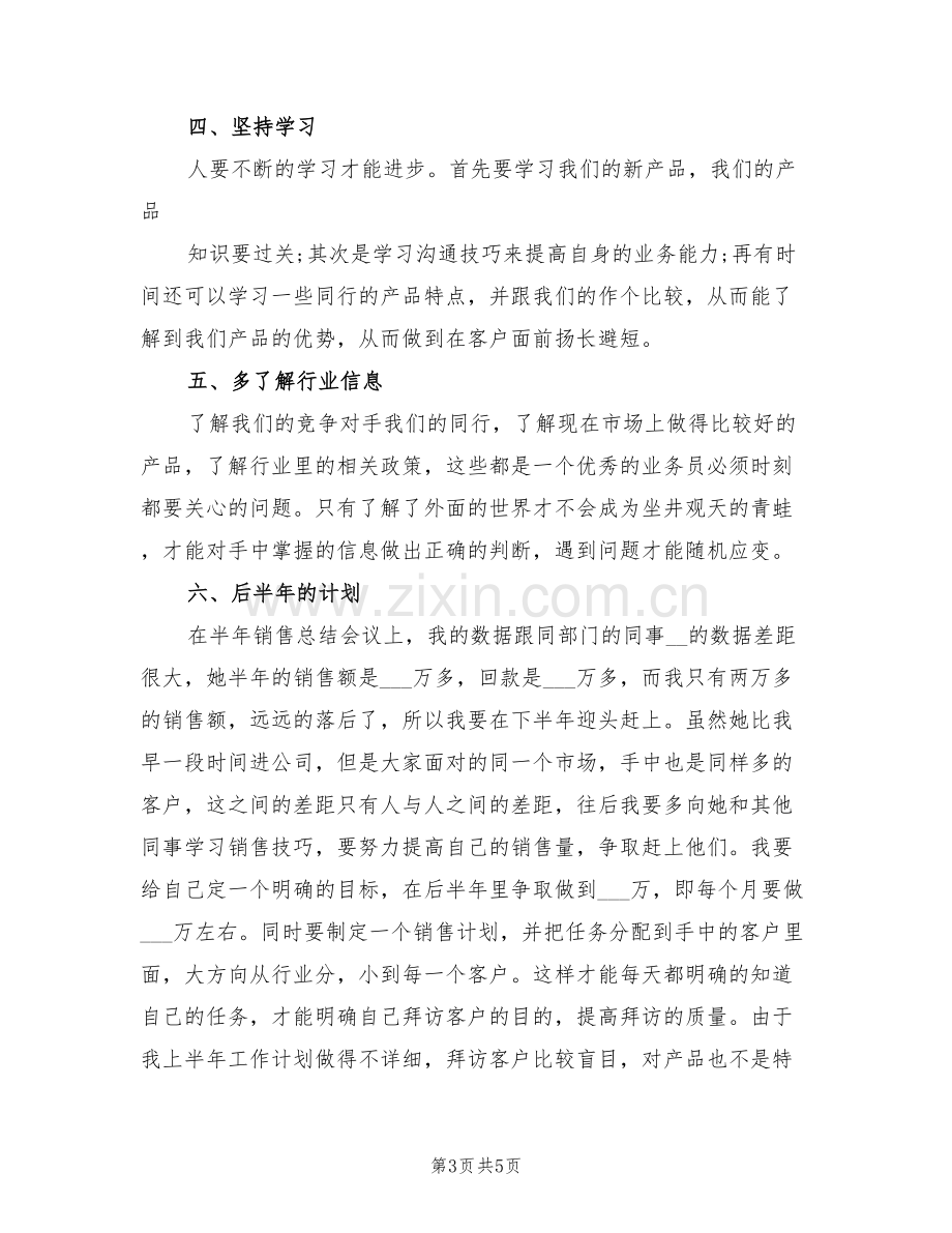 2022年半年销售工作总结汇报.doc_第3页