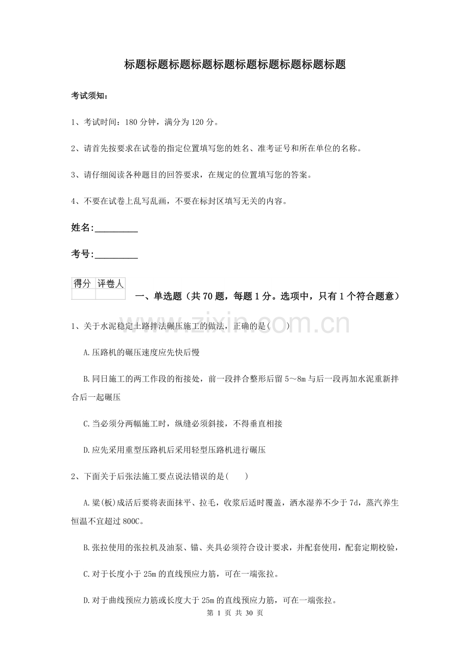 2022二级建造师《公路工程管理与实务》考前测试D卷-附解析.doc_第1页