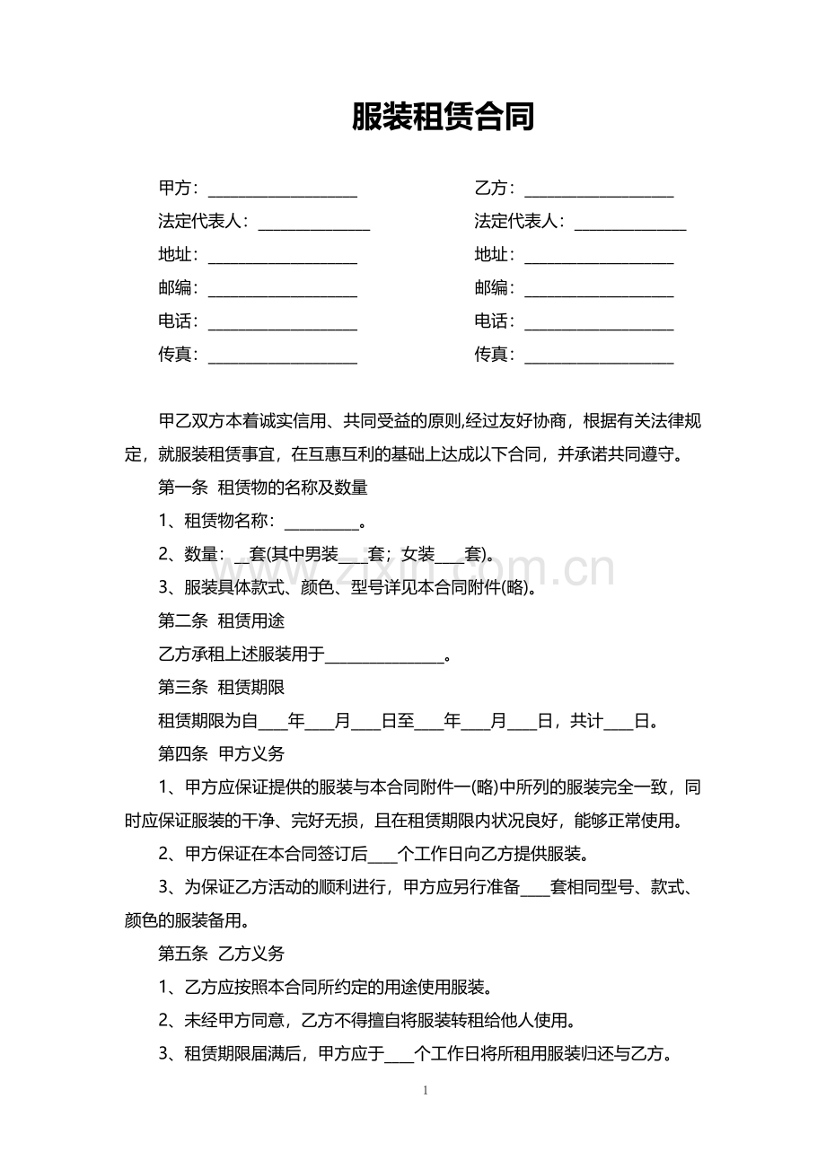 服装租赁合同.pdf_第1页