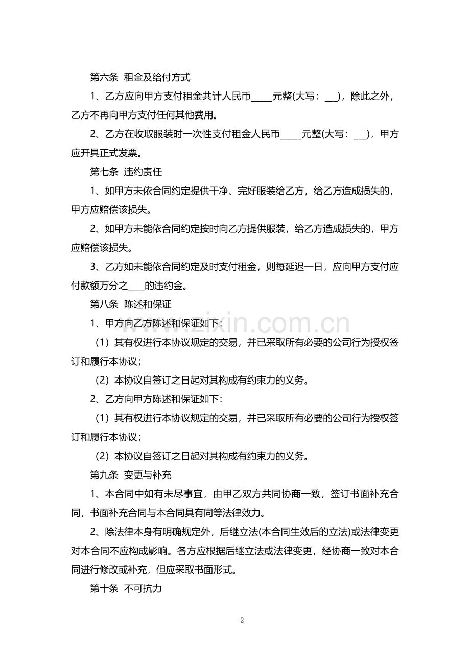 服装租赁合同.pdf_第2页