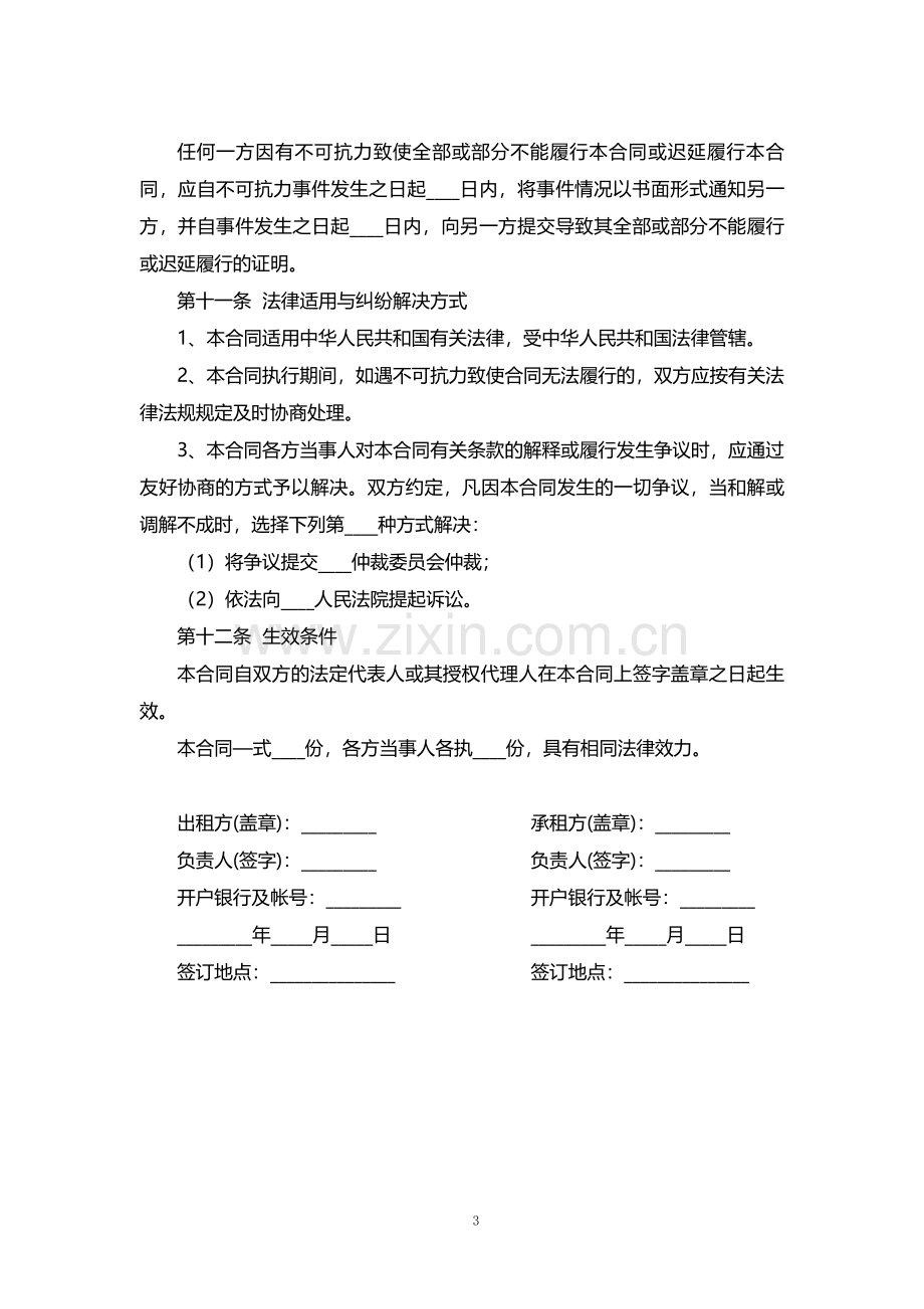 服装租赁合同.pdf_第3页