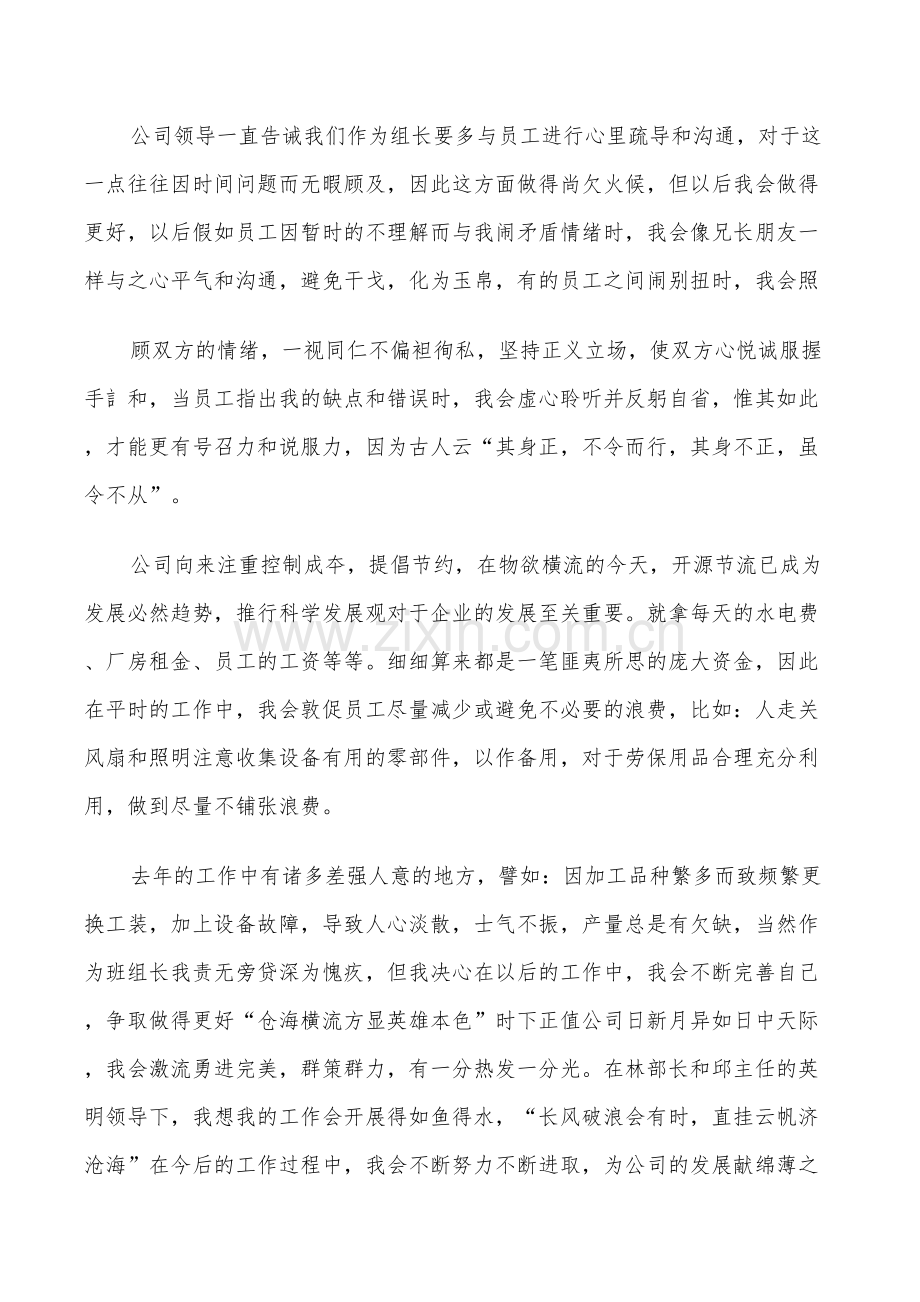 2022年车间组长工作总结.doc_第2页